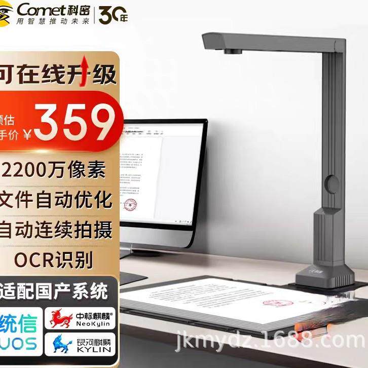 科密GP-2000高拍仪2200万像素可在线升级A4硬底扫描仪OCR文字识别