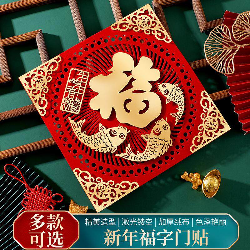超大号福字门贴2026马年新款植绒窗花贴春节入户门大门贴新年装饰