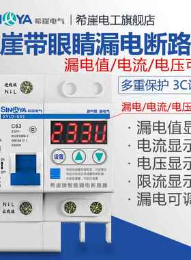 正品希崖XSL2智漏电保器开 关路器63护A总断闸能220V家用过压限流