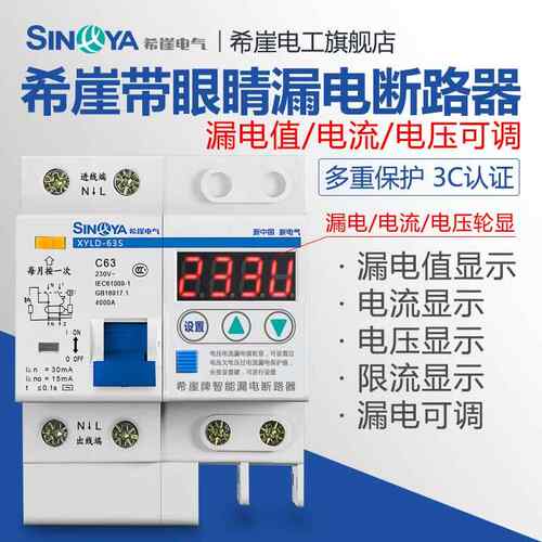 正品崖X闸SL智能漏电保护器开 关断路器63A总2202V家用过希压限流