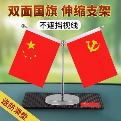 车载国旗和党旗五星小红旗爱国汽车摆件香薰工作台装饰摆件饰品