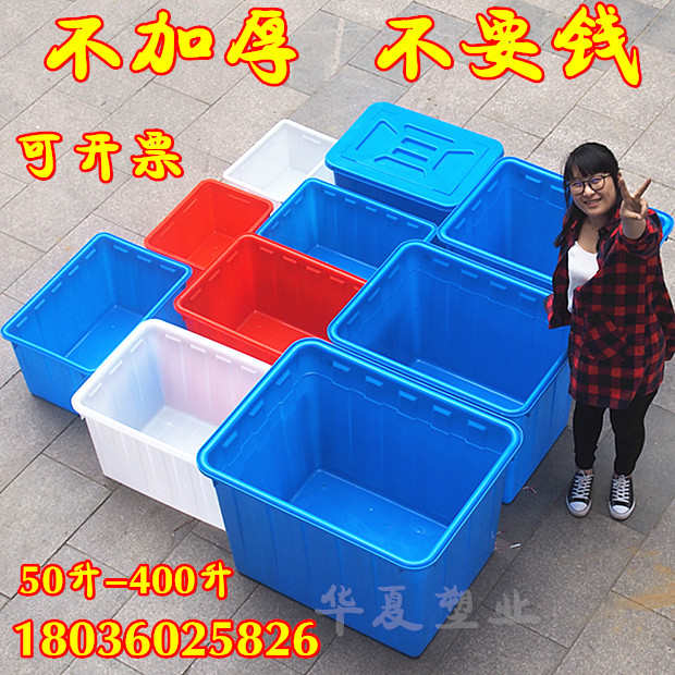 厂家直销长方形塑料水箱养鱼龟海鲜箱服装厂周转箱水产养殖箱带盖