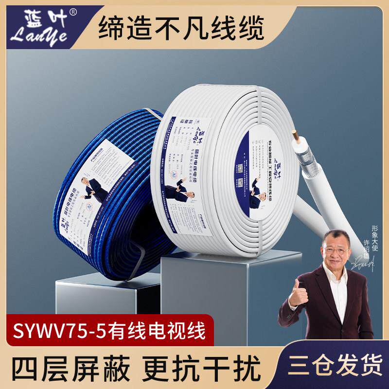 国标铜芯有线电视线连接线闭路线同轴电缆SYWV75-5高清射频信号线
