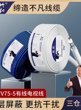 国标铜芯有线电视线连接线闭路线同轴电缆SYWV75-5高清射频信号线