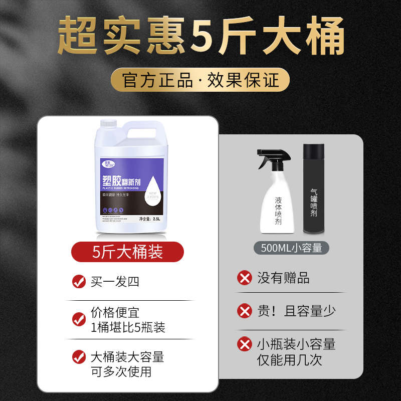 汽车塑料件翻新剂还原剂黑色车用塑料胶老化镀晶表板蜡内饰翻新剂