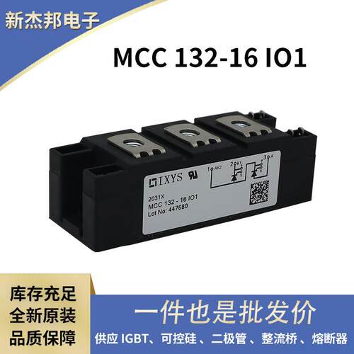艾赛斯单向可控硅 晶闸管MCC132-16IO1 MCC132-12io1质保一年现货