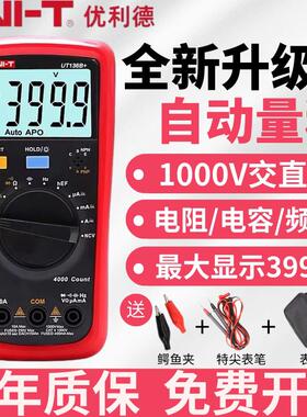 优利德UT136B+/C高精度数字万用电表智能防烧自动量程小型家用电