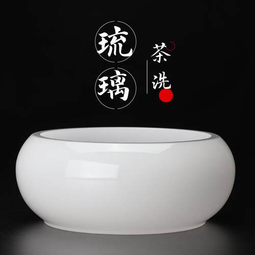 琉璃茶洗大号加厚茶渣桶水盂笔洗茶具配件茶渣缸家用水洗杯洗
