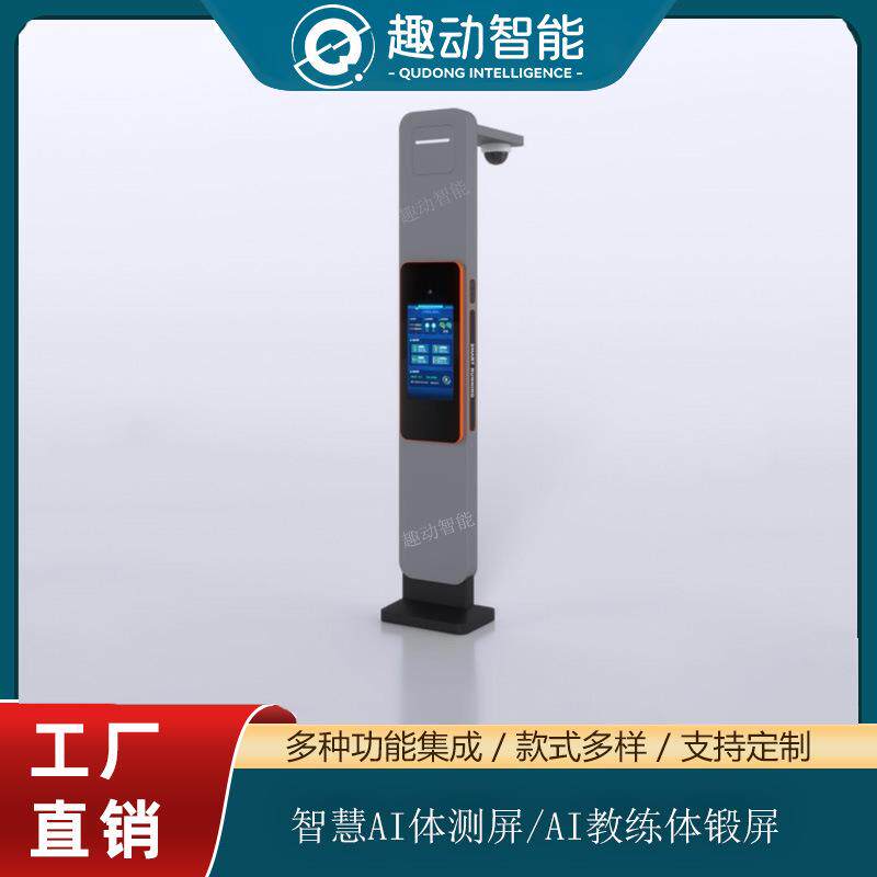 智慧AI体测屏教练健身体锻屏公园校园中考训考屏体育锻炼互动屏