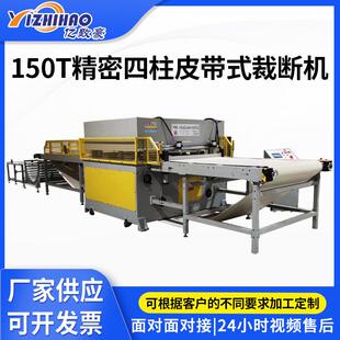 皮革下料机厂家供应150T精密四柱皮带式 自动化大吨位海绵裁断机