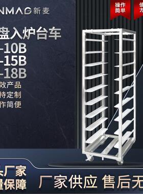 官方R1-10B/15B/18B面包吐司旋转炉专用搭配入炉台车