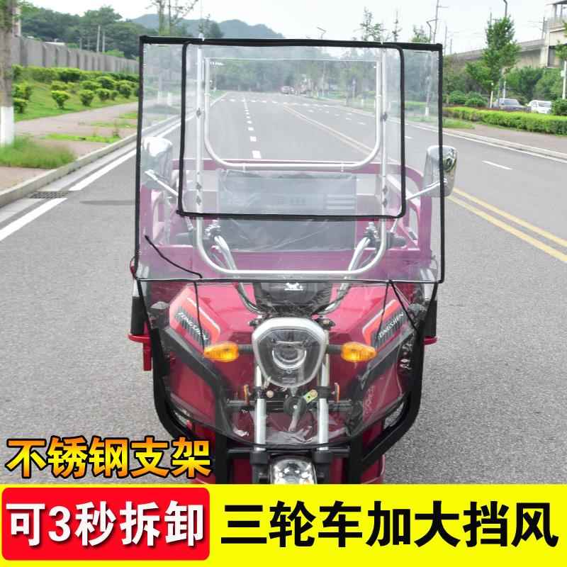电动车三轮车挡风板摩托车雨棚前挡风玻璃高清挡风镜加厚加大快拆