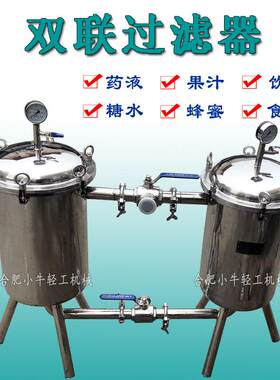 快装连接篮式过滤器100目杂质啤酒果酒油墨分离牛奶双联过滤器