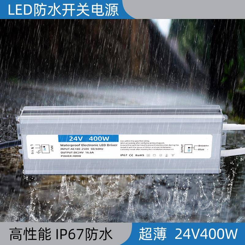 防水开关电源24V400W户外led灯条灯带开关电源 led直流变压器防水