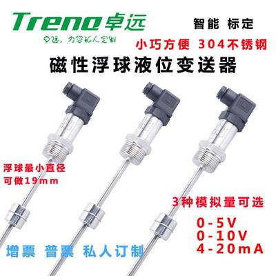 液位开关浮球变送器水泵控制器模拟量4-20ma防腐传感器水位计小型
