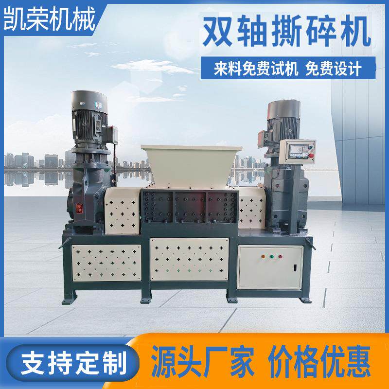单双轴撕碎机铁皮塑料瓶油漆桶撕碎机破碎机碎纸机保密文件粉碎机
