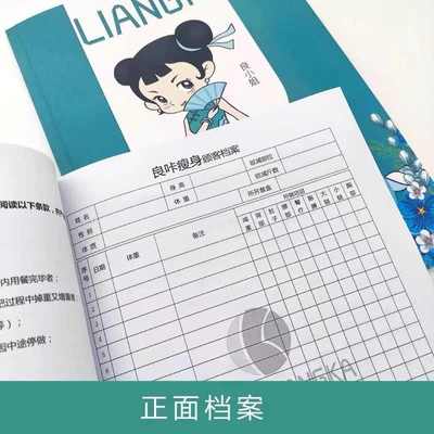 (48小时发货）良咔美容院顾客档案本减肥瘦身塑形登记簿客户档案