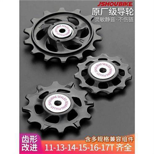 教授单车后拨导轮大轴承11TT13T17T山地公路自行车配件变速器齿轮