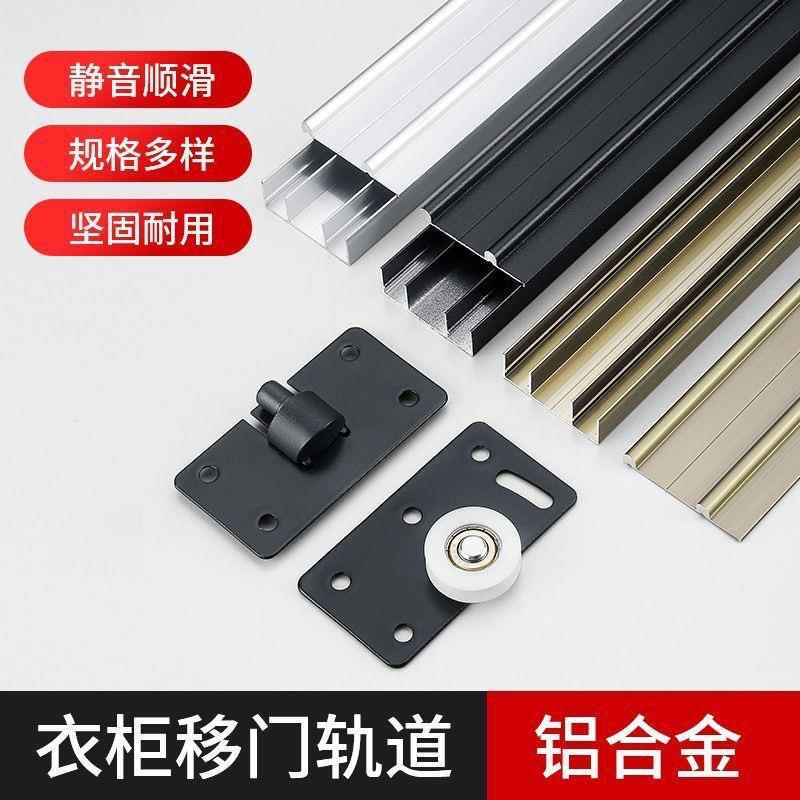 铝合金推拉移门轨道免开槽静音滑轨衣柜趟门滑轮单轨上下移门路轨