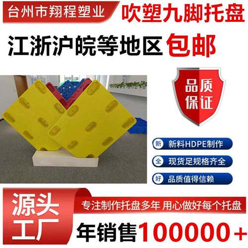 加厚平板九脚吹塑托盘仓库包装塑胶卡板叉车物流中转仓储栈板