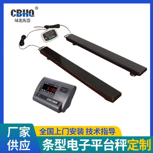 条形电子地磅秤移动条型地磅秤，平台秤便携条形地磅
