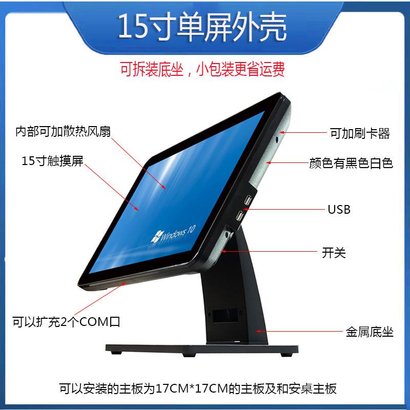 15寸触摸屏收银机外壳套件套料模具加工收银机一体机外壳