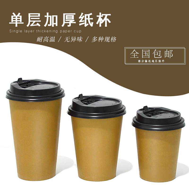 特价一次性纯褐色纸杯咖啡奶茶热饮杯商用加厚外卖打包杯子带盖
