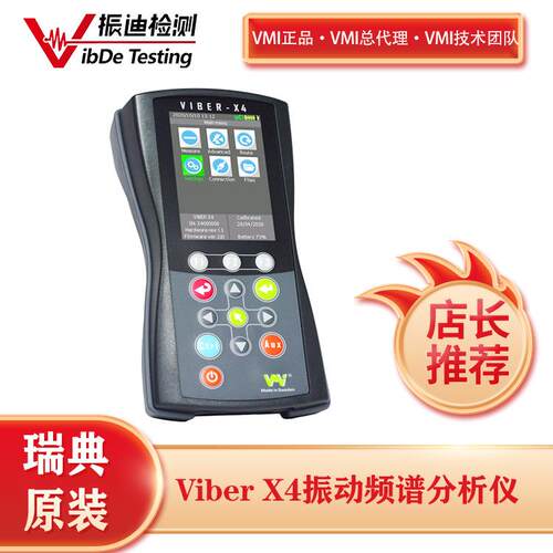 VMI Viber X4风机振动分析仪 振动监测服务 频谱分析仪