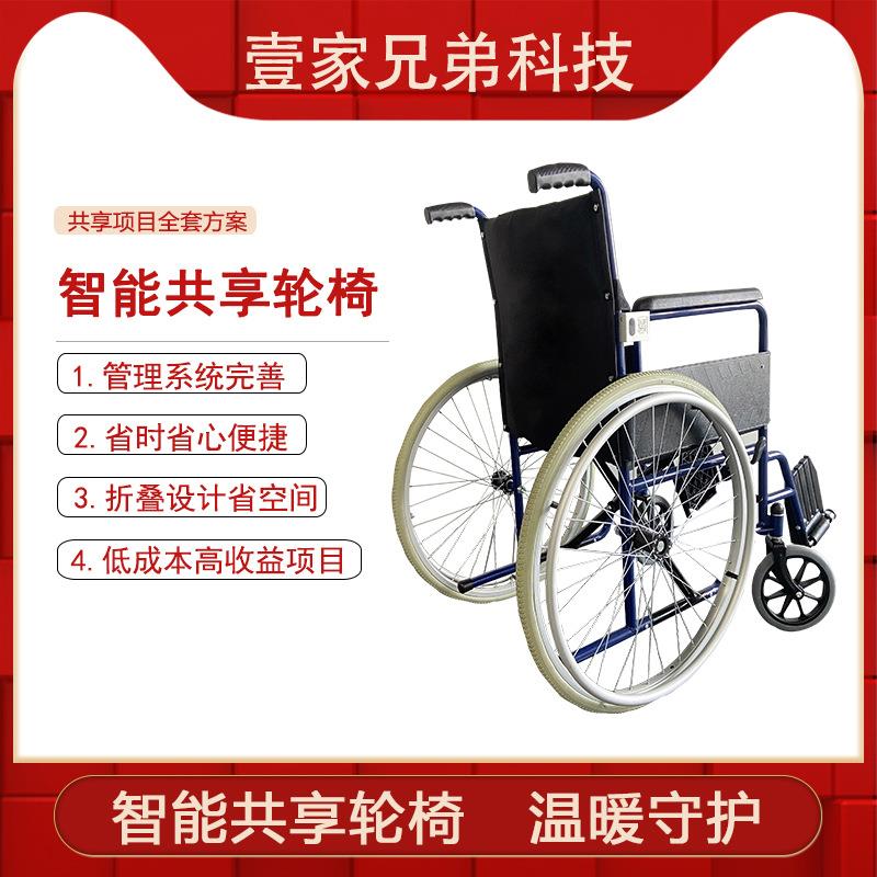 医院扫码租共享陪护轮椅病人智能扫码开锁智能轮椅共享折叠手推车