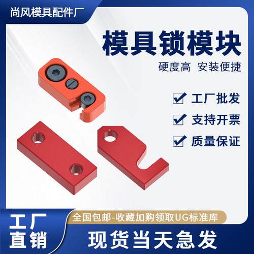 SY80A模具锁模块扣运输板保险拉钩合模压条耐磨块标准件