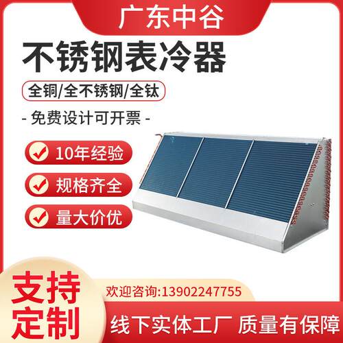 翅片表冷器工业冷水机铜管铝翅片式冷凝器冷藏柜风冷盘管表冷器