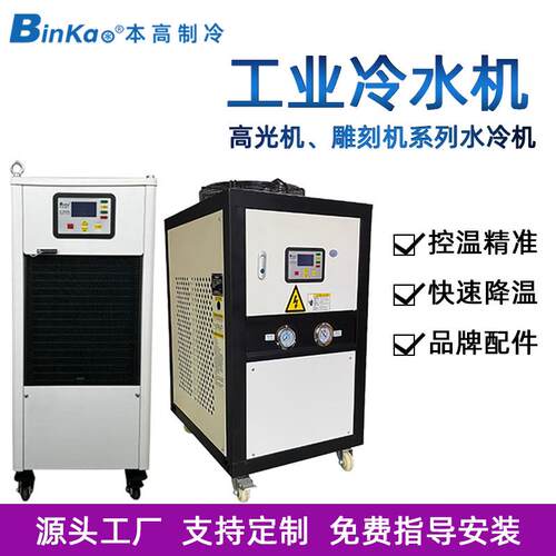 本高制冷工业高光机雕刻机系列水冷机激光切割循环水冷机生产厂家