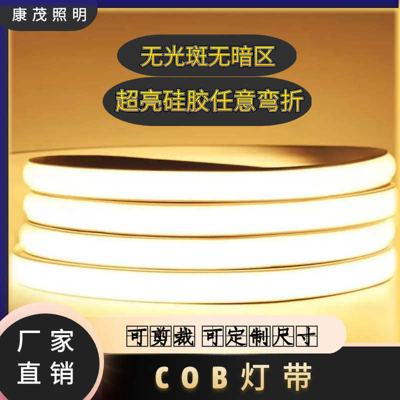 cob灯带220v卡槽自粘家装照明灯条硅胶户外防水led灯带免开槽明装,家装灯饰光源,室内LED灯带,淘宝优惠券,粉丝福利购,淘宝优惠卷