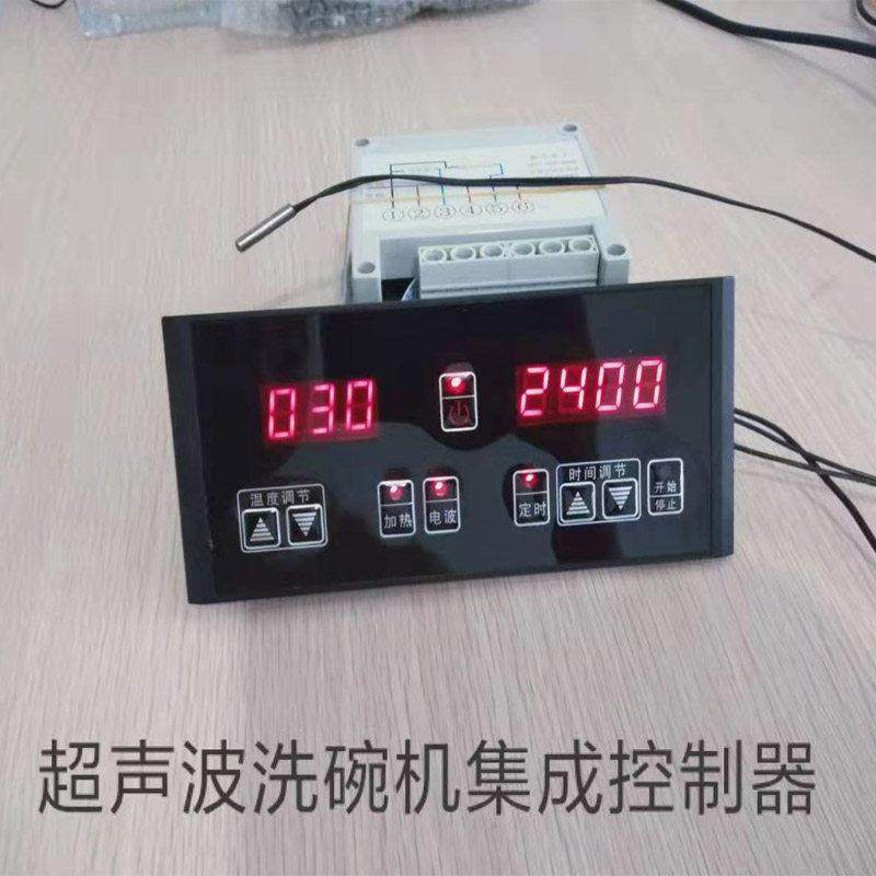 超音波洗碗机洗菜机控制板显示面板主控制器通用控制器智能