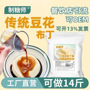 制糖师传统豆花布丁粉商用原料餐饮奶茶甜品烘焙店专用免煮1kg