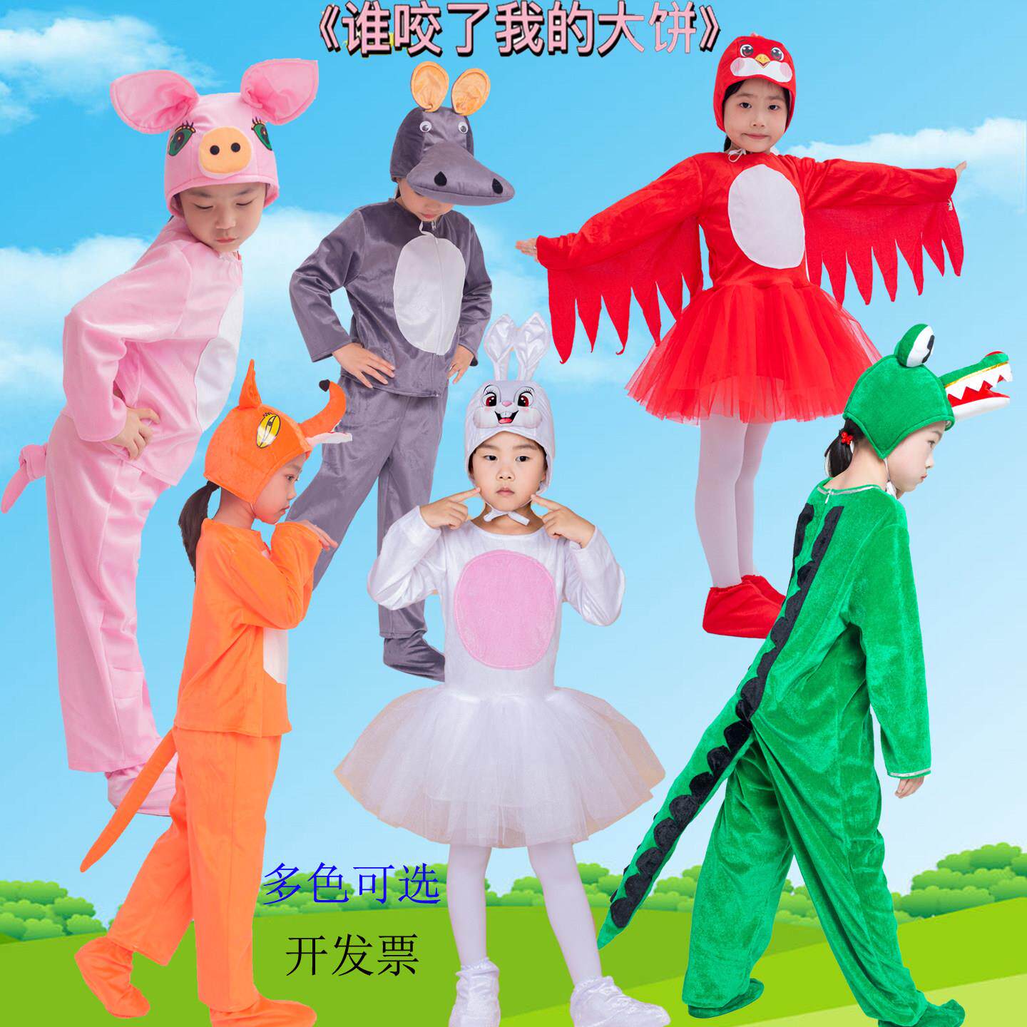 儿童演出服谁咬了我的大饼动物服表演服小猪兔子狐狸鳄鱼河马小鸟