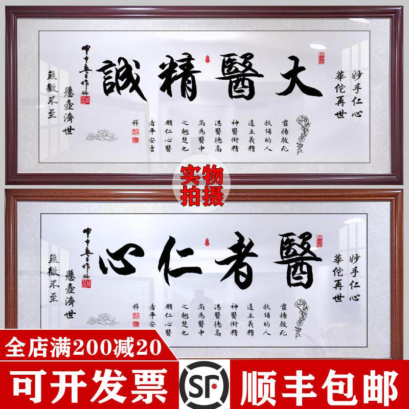 大医精诚书法字画 画医院中医养生馆诊所医者仁心送礼牌匾装饰挂