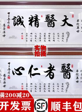 大医精诚书法字画 画医院中医养生馆诊所医者仁心送礼牌匾装饰挂