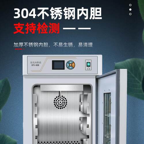 生化培养箱低温培养箱培养箱细菌微生物霉菌培养箱低温试验箱
