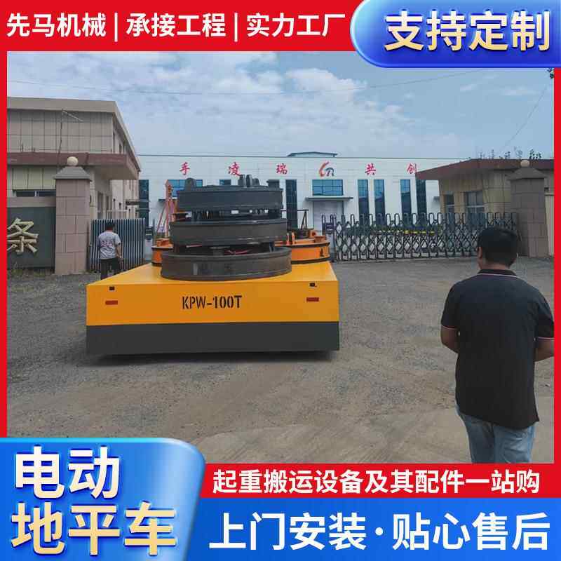 电动无轨地平车5吨10吨20吨蓄电池轨道地平车电动地平车