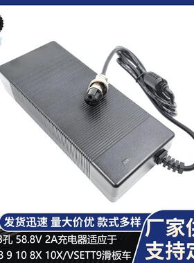 原装GX16 3孔 58.8V 2A充电器适应于ZERO 8 9 10 8X 10X滑板车