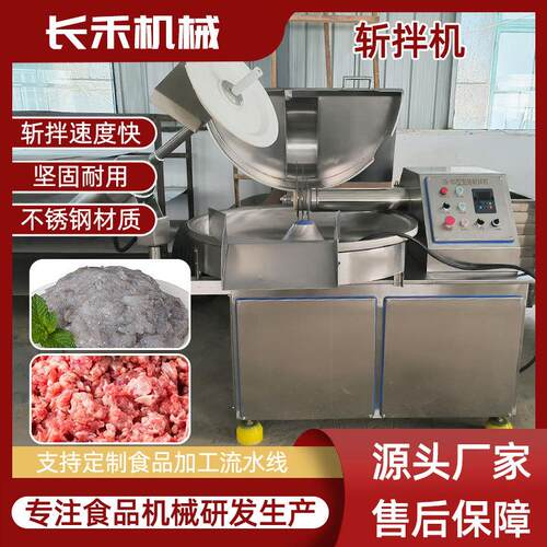 虾滑丸子鲅鱼切剁加工设备 变频高速鱼肉斩拌机 香肠鲜肉斩碎机