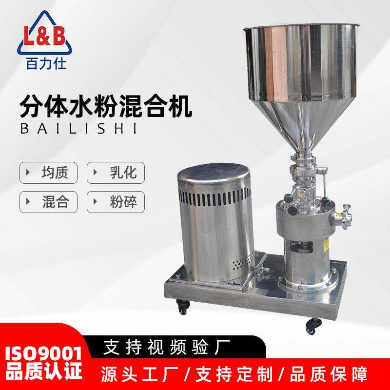 快速水粉混合器奶粉配料混合机液体和粉末混合机器厂家