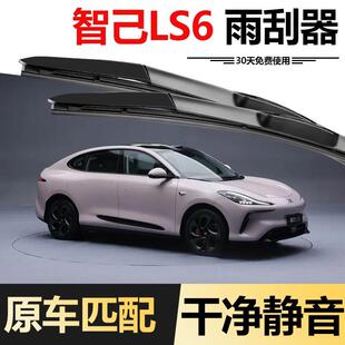 智己LS6雨刮器原装24款25年高清静音无骨胶条升级专用原厂雨刷片