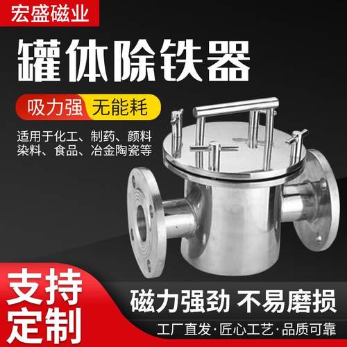 不锈钢罐体除铁器卫生级流体式液体过滤器卫生级管道强磁吸铁器