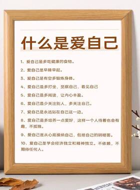 什么是爱自己的方式摆件自我提升激励正能量桌面摆台办公室创意画