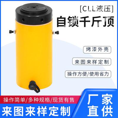 自锁式千斤顶CLL自锁式液压千斤顶桥梁千斤顶