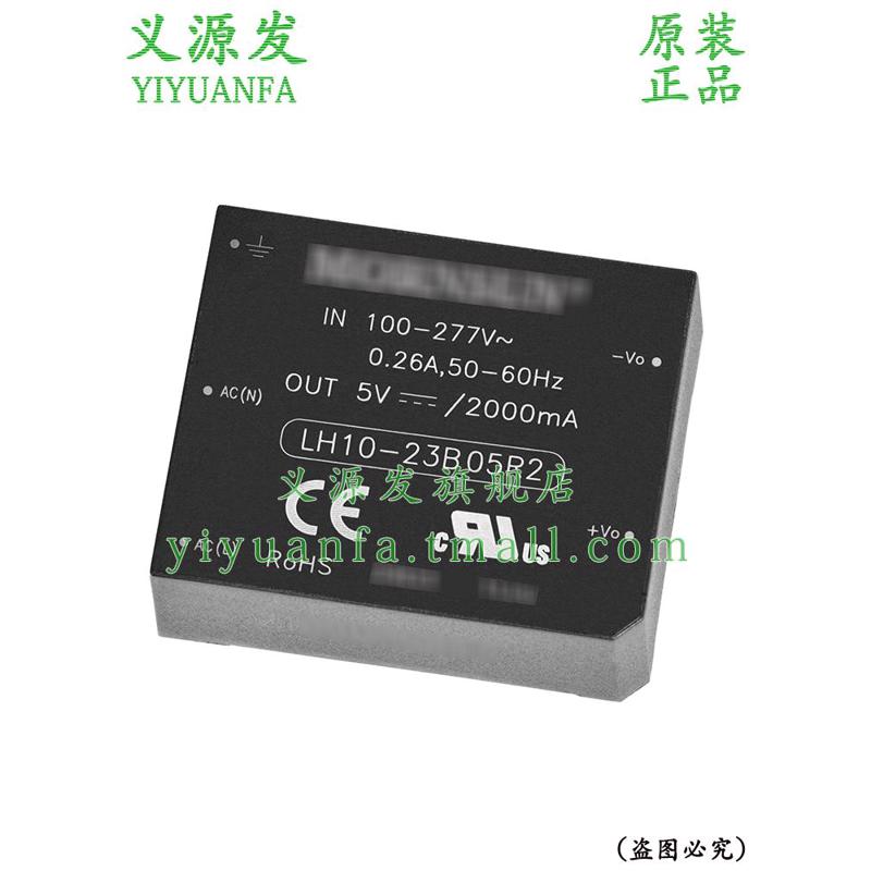 LH10-23B12R2 23B03 23B09 23B05 23B15 23B24电源模块220V转12V5