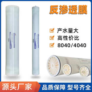 膜润4040反渗透RO膜工业8040大通量膜水处理8寸4寸反渗透膜滤材