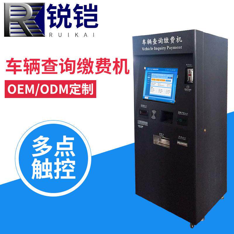 车辆自助终端查询缴费机自助终端查询机设备综合自助终端